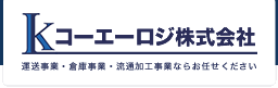 コーエーロジ株式会社